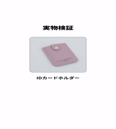 実物検証