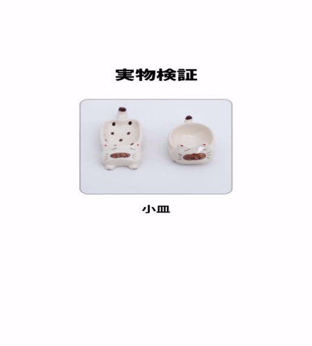 実物検証