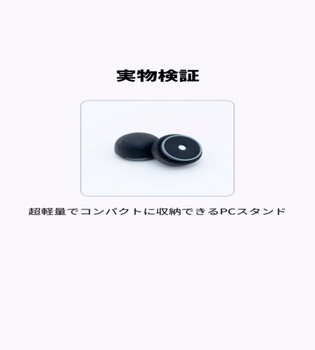 実物検証