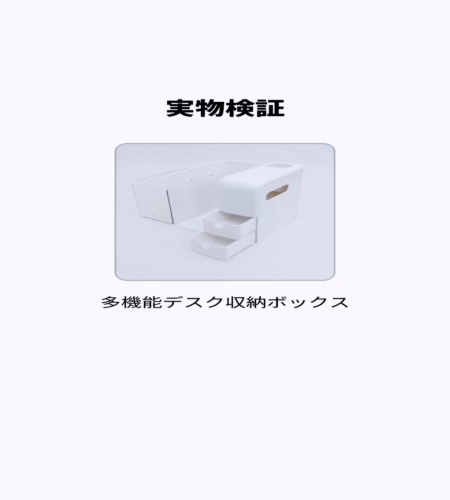 実物検証
