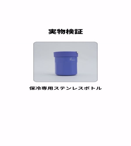 実物検証