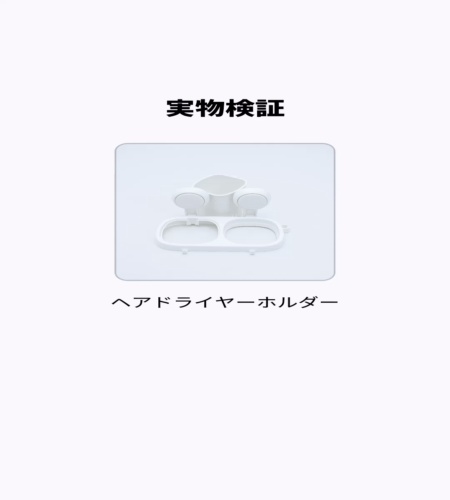 実物検証
