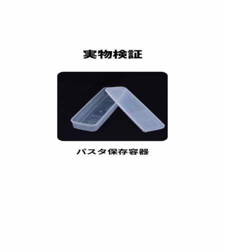 実物検証