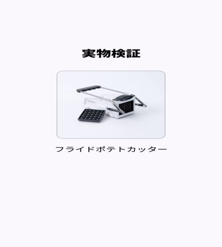 実物検証