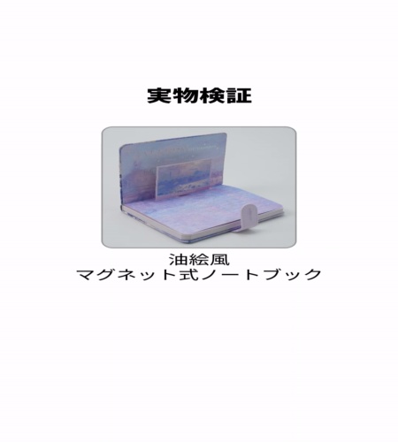 実物検証