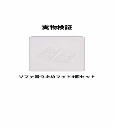 実物検証