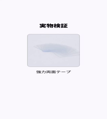実物検証