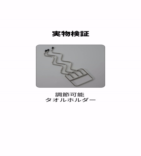 実物検証