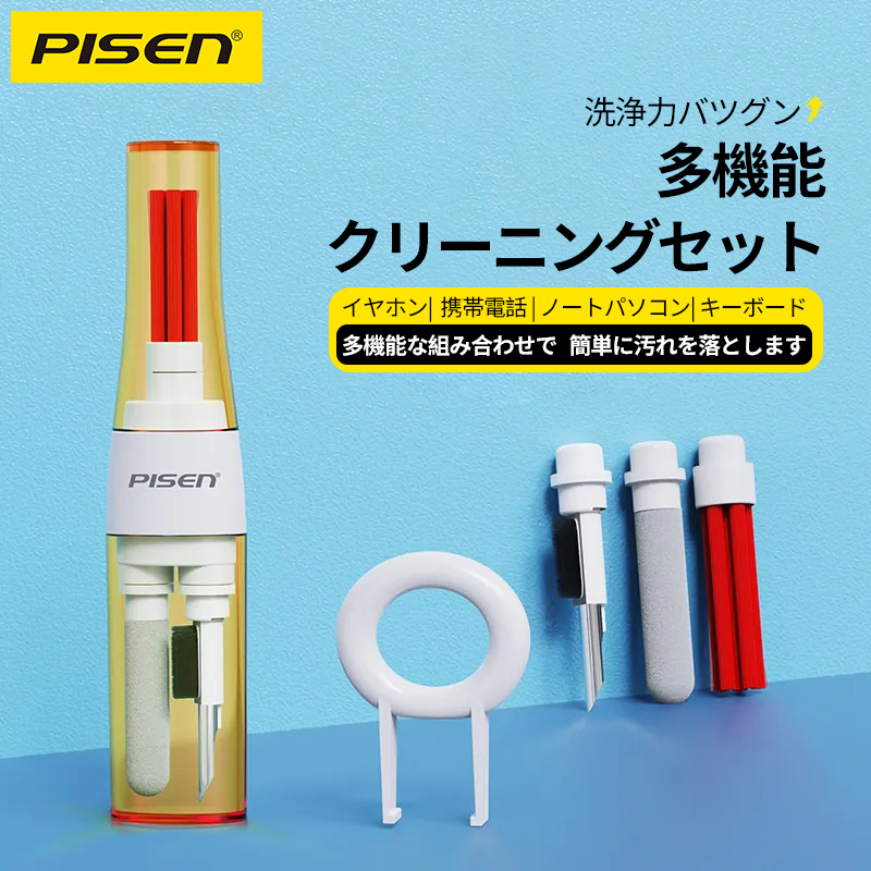 『pisen』キーボードクリーニングブラシ｜スマホやイヤホンなどの小物のクーリングにオススメ|undefined