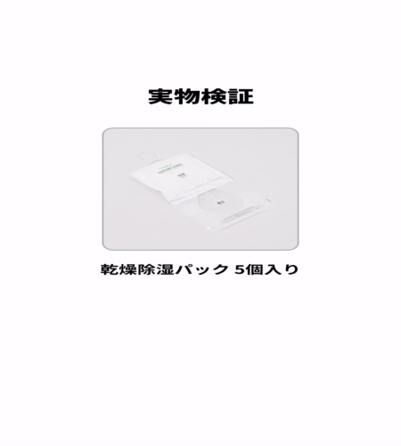 実物検証