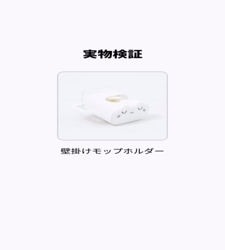 実物検証