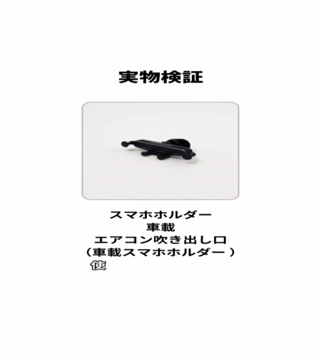 実物検証