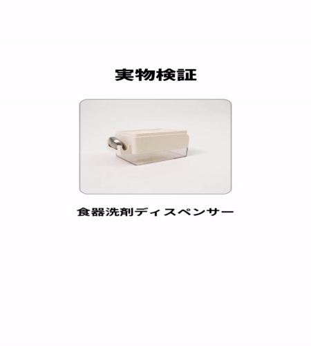 実物検証