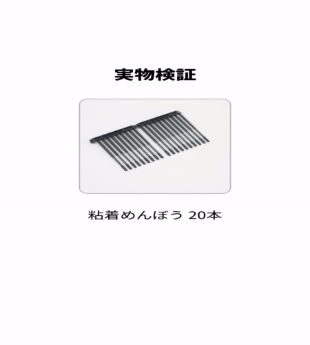 実物検証