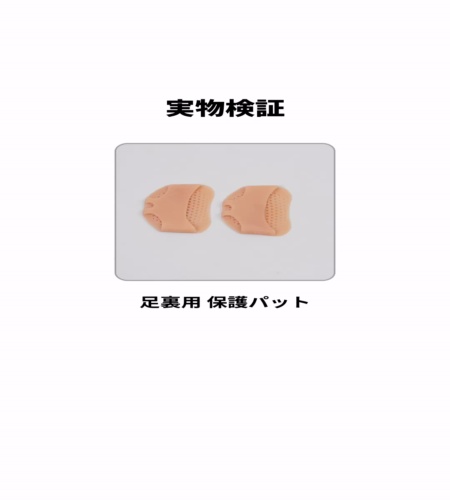 実物検証