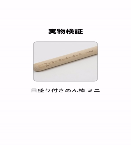 実物検証