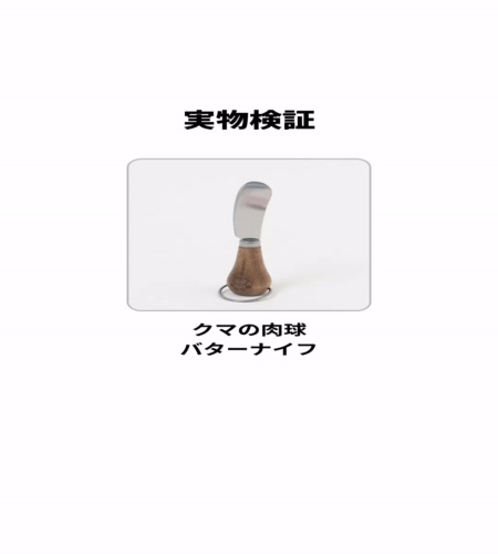 実物検証