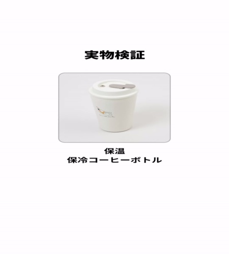 実物検証
