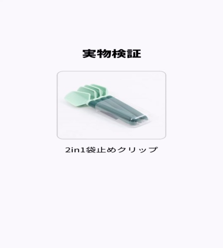 実物検証