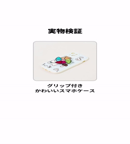 実物検証
