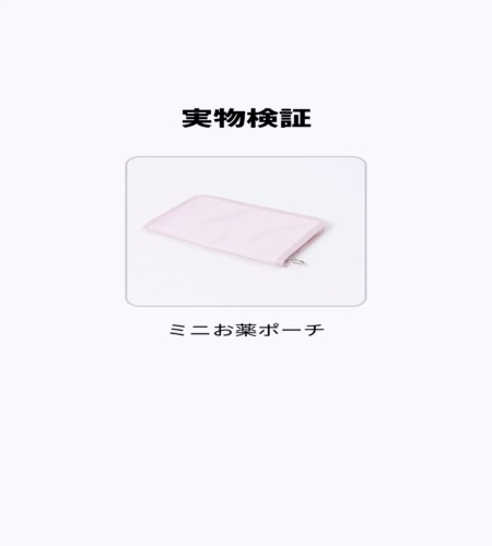 実物検証