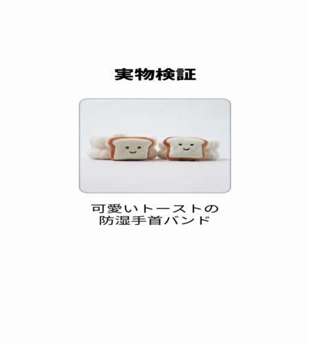 実物検証
