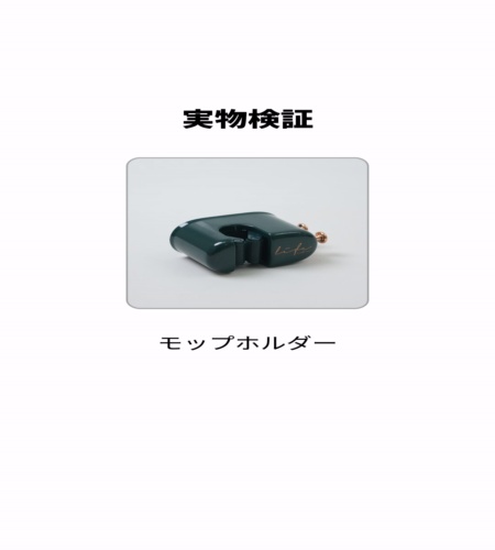 実物検証