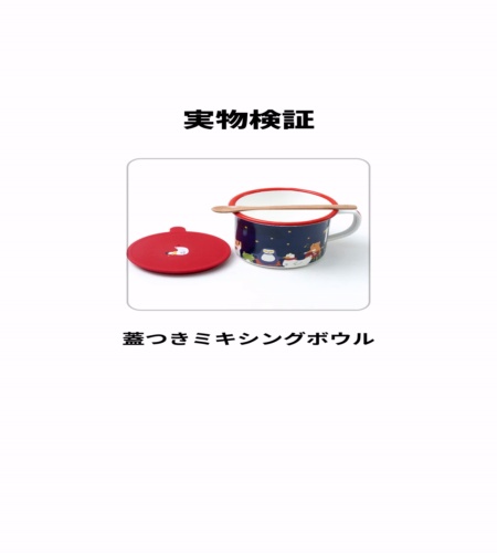 実物検証