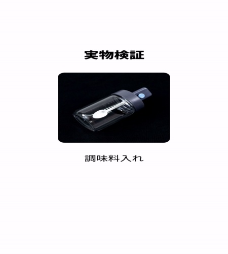実物検証
