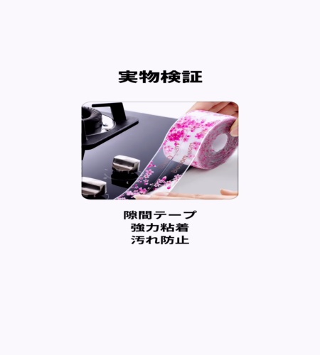 実物検証