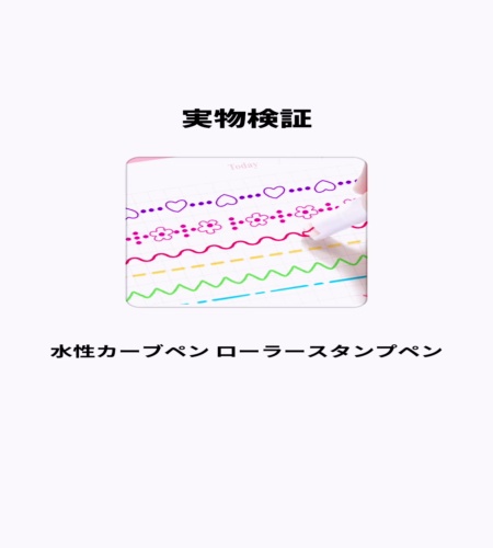 実物検証