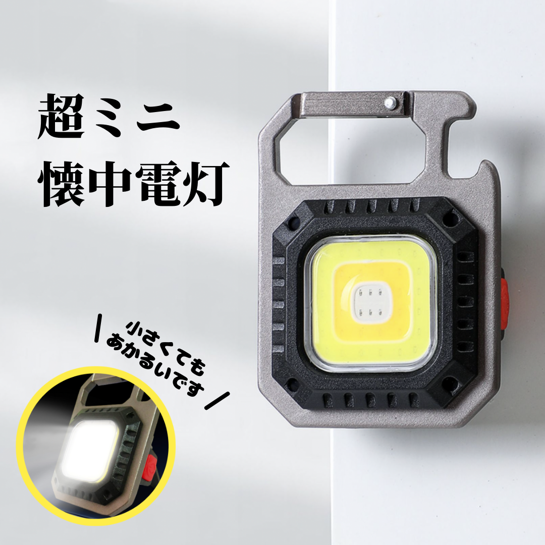 【非売品】タイホしてみ〜な！ 新連載開始プレゼント商品 ミニライト 超ミニ懐中電灯｜キーホルダーライト | 7sGood通販