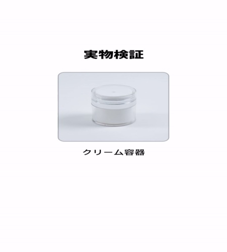実物検証