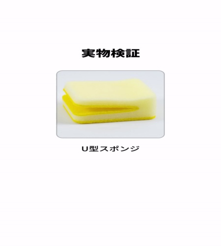 実物検証