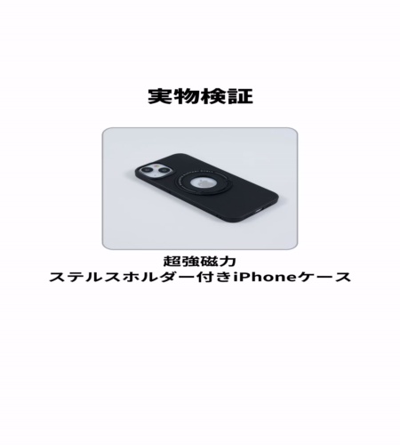 実物検証