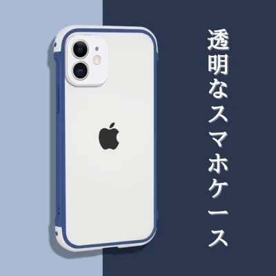 ワクワク広場 「落下防止」透明なiPhoneケース｜ユニークなフレームは高級感が溢れている