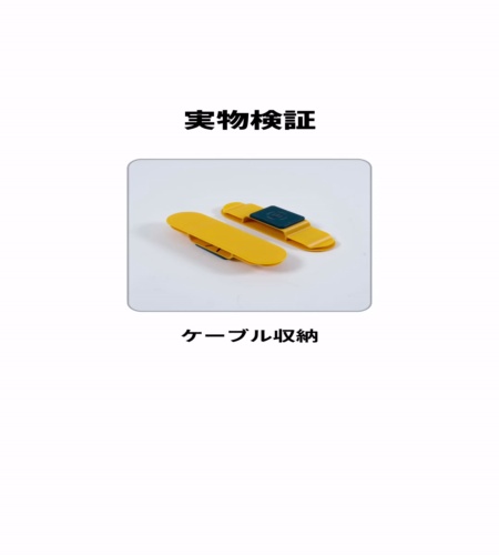 実物検証