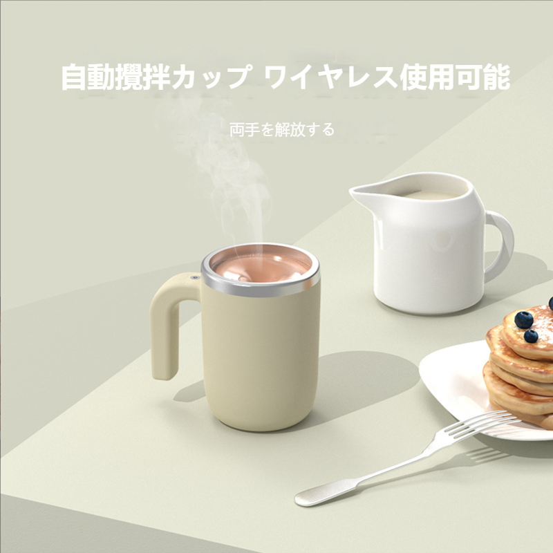 自動攪拌カップ｜手を解放し、コーヒー、ミルク、ホットチョコレート、紅茶、ココアなどをかき混ぜるのに最適！ギフトに最適～|undefined