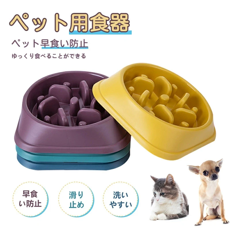 【KARA PET】ペット 早食い防止 犬 フードボウル ペットボウル スローフード 丸飲み 防止 食器 ペット用品 丸洗い可能 餌入れ 小型犬 中型犬 ペット
