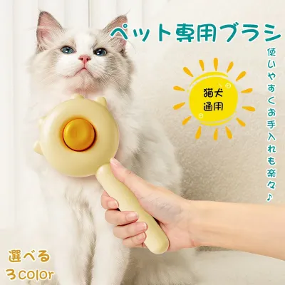 【KARA PET】ペットブラシ｜子猫の形状 ボタンを押すだけで簡単に除毛できる