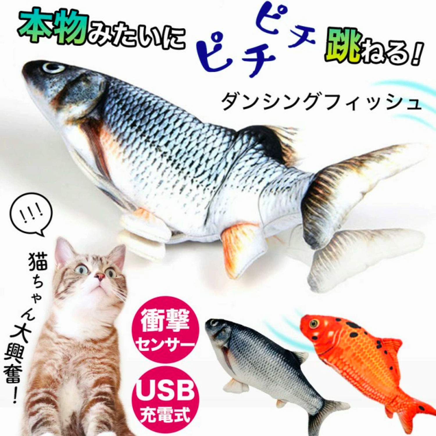 魚 動く おもちゃ 電動 猫 ペット 充電式 電池不要 犬