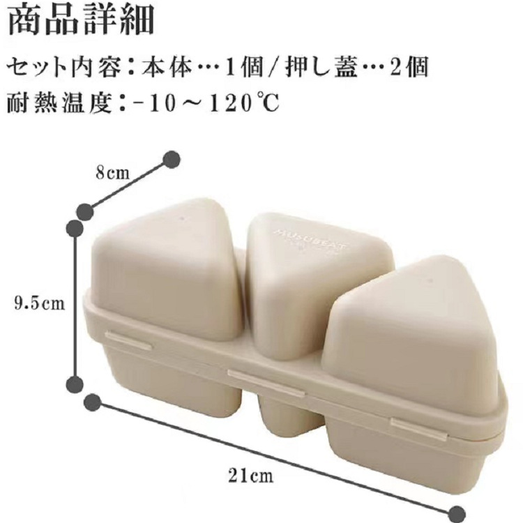 一度に6個のおにぎりが作れる三角おにぎり箱おにぎり型や、お弁当箱として使える6分割おにぎり型|undefined