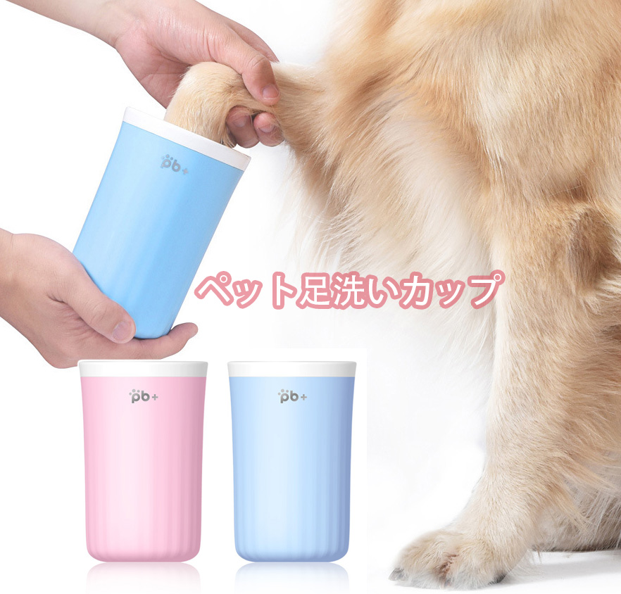 【KARA PET】ペット 犬 足洗いカップ 散歩 足洗い 犬足ブラシ 猫 足洗いカップ 足洗いボトル 足 クリーナー 半自動式 使いやすい 省力 省時間 |undefined