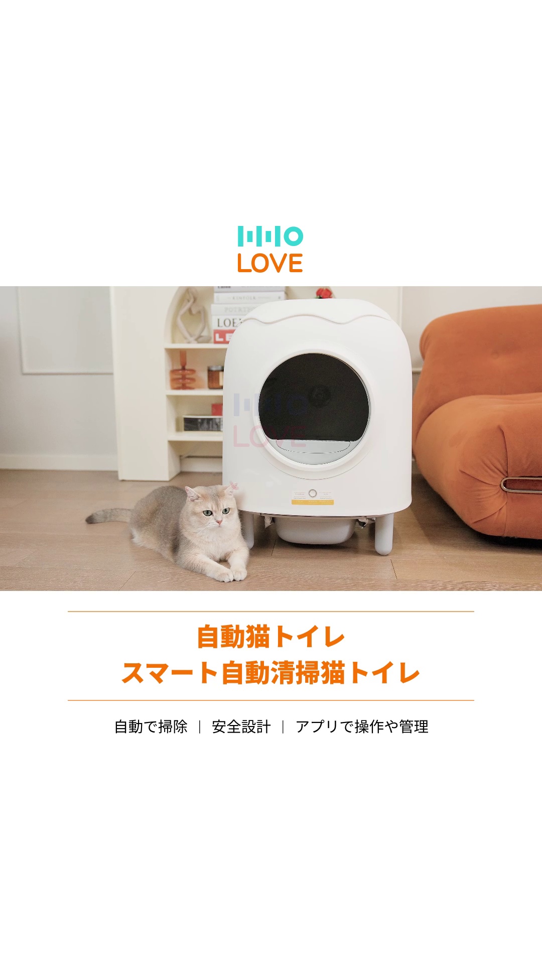 HHOLOVE 全自動猫トイレ|アプリで管理・大容量・超静音・安全機能で猫