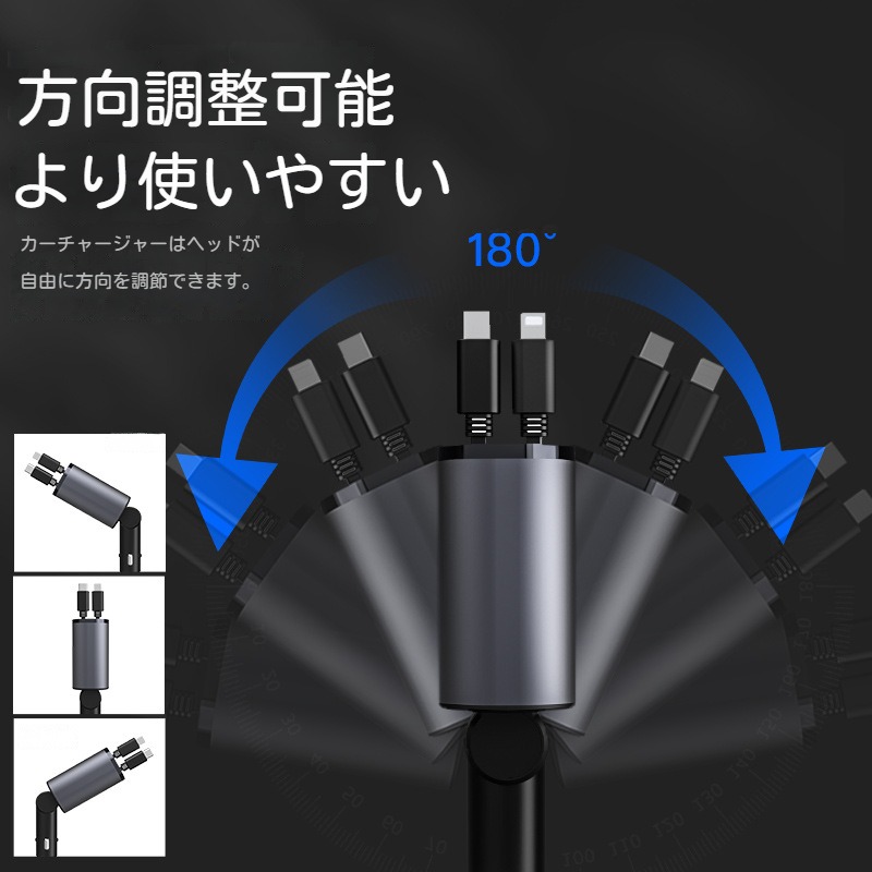 車用ケーブル付4in1急速充電カーチャージャー｜角度180°自由調節！80cmの伸縮式ケーブル付きで後部座席の充電も楽々！|undefined