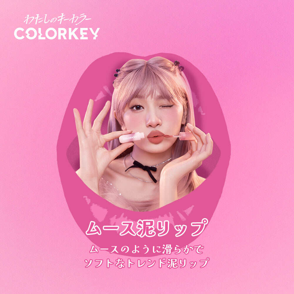 colorkey｜リップグロス ・アルコール不使用・綿密＆高発色ムース泥 ・桜・学生向け|undefined
