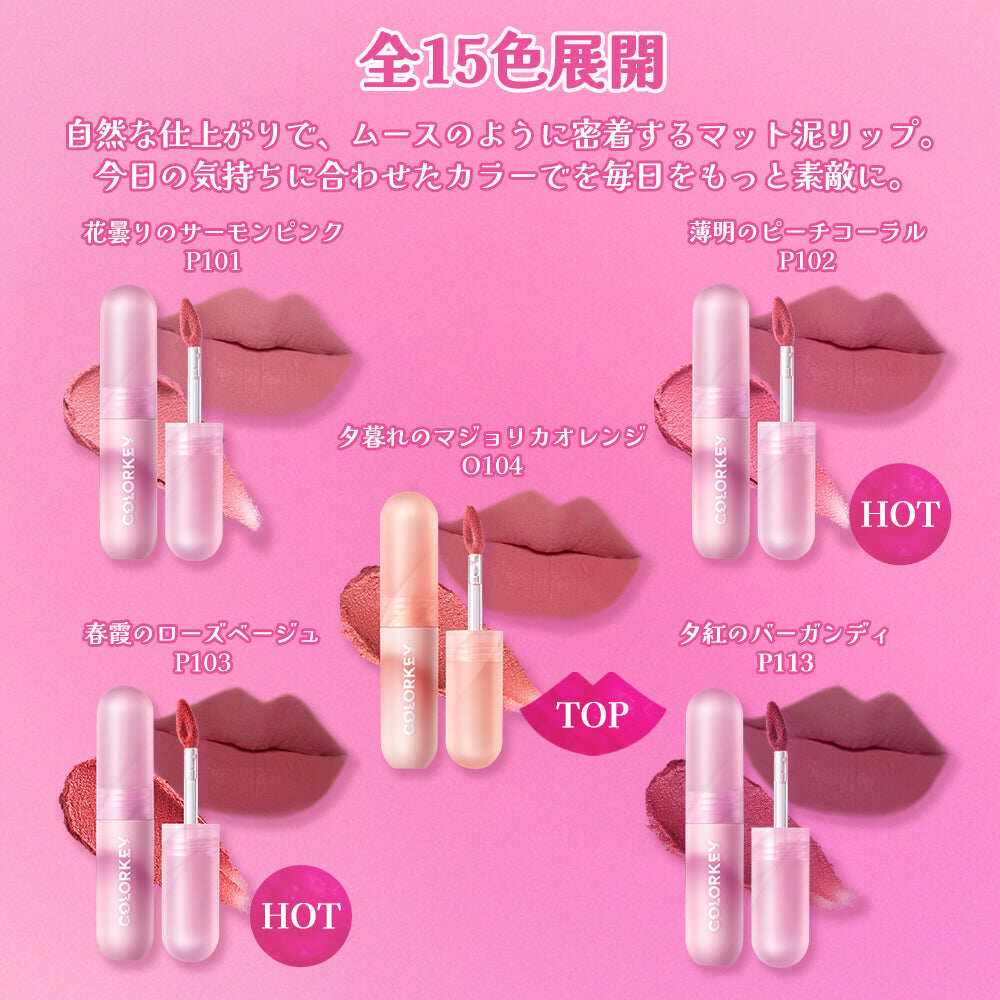 colorkey｜リップグロス ・アルコール不使用・綿密＆高発色ムース泥 ・桜・学生向け|undefined