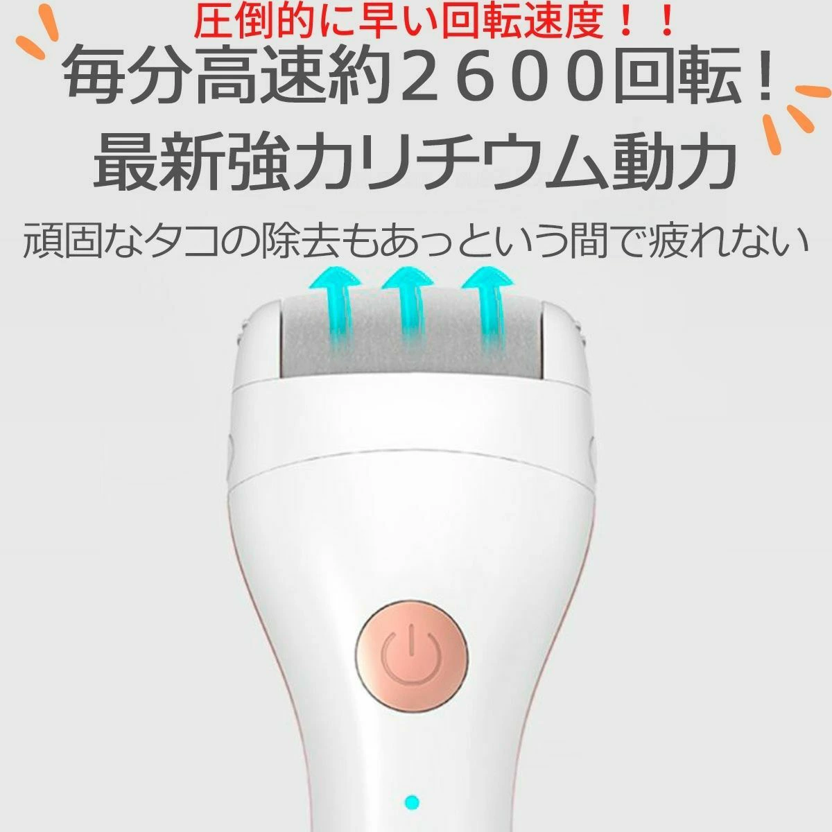 角質除去 足裏 角質ケア｜電動・かかと・かかとケア用品・かかとケアローラー・角質ケアローラー・電動リムーバー・かかとケア電動・かかとケア・かかと削り|undefined