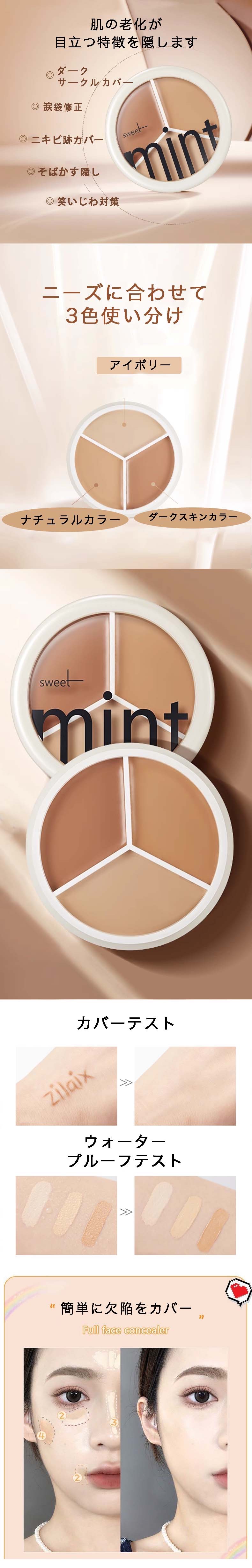 sweet mint コンシーラー｜メイクを落とさず、シミ、ニキビ跡、クマ