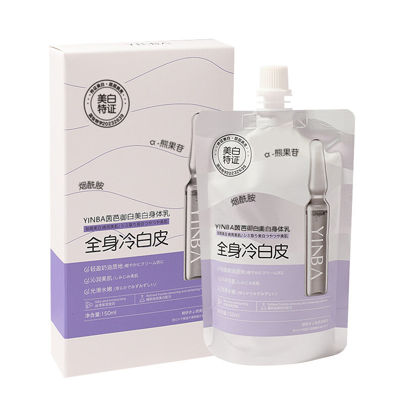 YINBA ボディミルク｜美白・薬用化粧品・有効成分・大容量